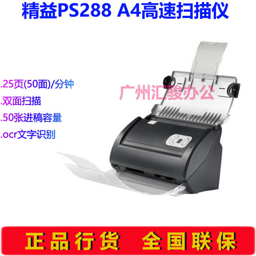 Plustek精益PS288扫描仪馈纸式A4双面25页高速自动进纸办公文档