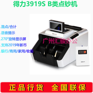 得力3919S点钞机验钞机银行B类语音办公收银支持新版人民币