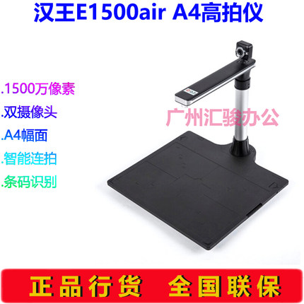 汉王E1500air高拍仪速拍仪1500万像素A4扫描仪高速双摄像头