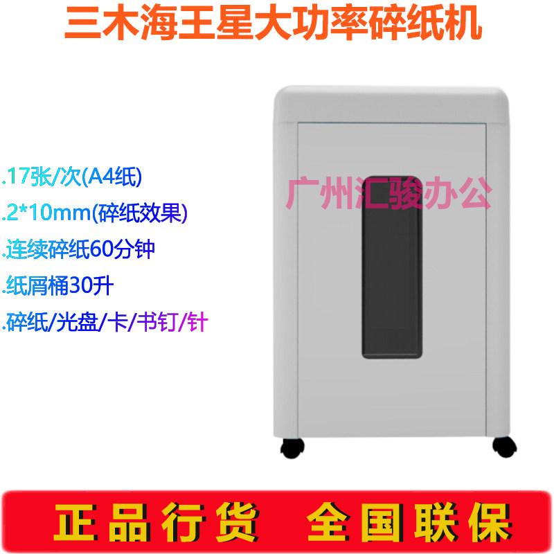 三木海王星大功率碎纸机电动粒状静音办公商用碎纸光盘卡书钉针