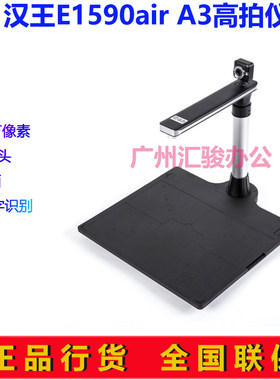 汉王e1590air扫描仪高速