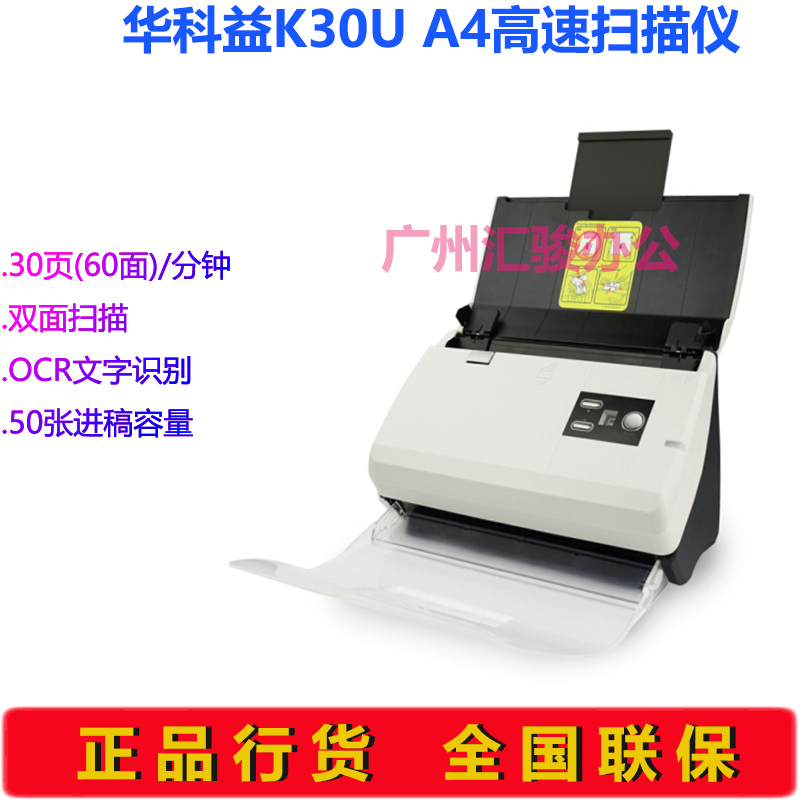 华科益K30U馈纸式扫描仪高速双面A4彩色高速批量替代PS30D