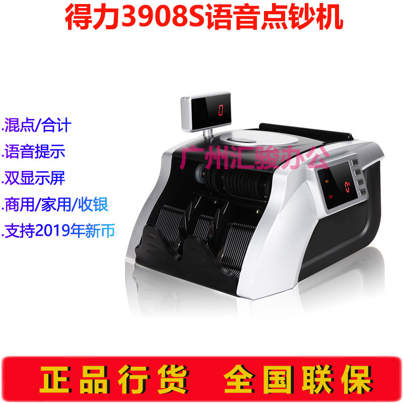 得力3908S点钞机验钞机语音混点合计双屏显示商用支持新版人民币