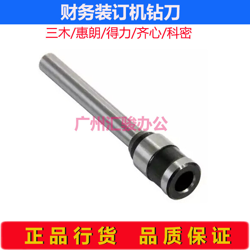 三木/得力/惠朗财务装订机财务凭证装订机钻刀钻头刀头
