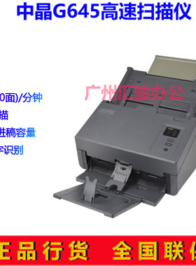 MICROTEK中晶G645馈纸式扫描仪自动进纸批量高速A4双面