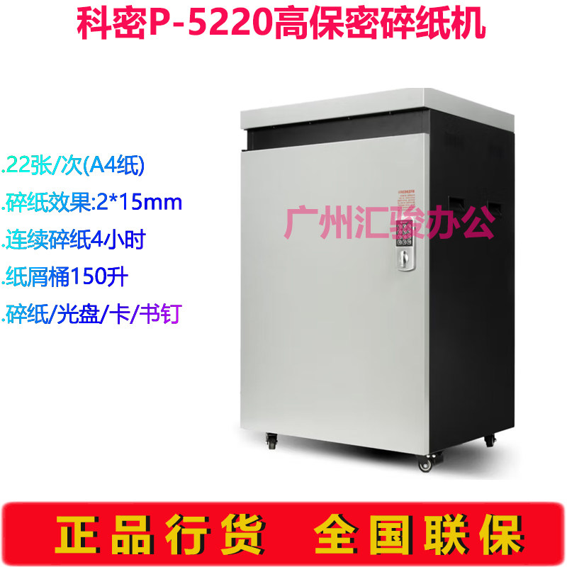 科密P-5220碎纸机大功率大容量4小时长时间可碎卡光盘订书针