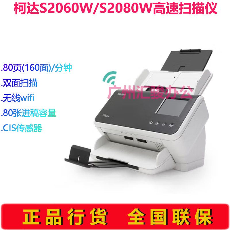 Kodak柯达S2060W/S2080W无线wifi馈纸式扫描仪双面高速替i1150WN