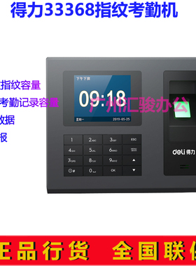 得力33368指纹考勤机打卡机员工上下班签到机自动生成考勤报表