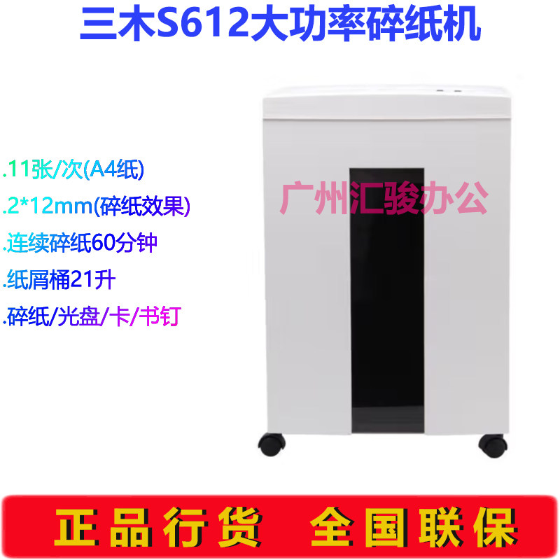 三木S612碎纸机电动静音粉碎机办公家用财务可碎光盘/卡/书钉
