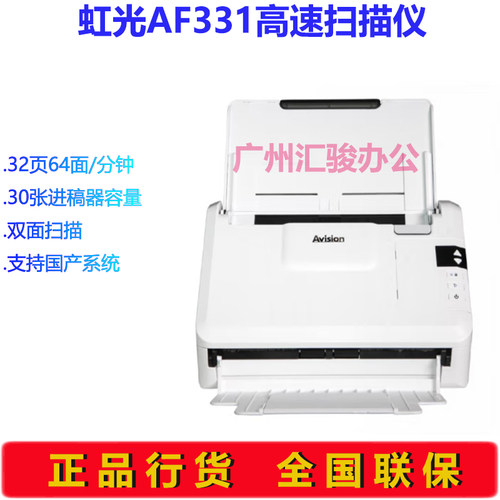 Avision虹光AF331彩色扫描仪双面A4馈纸式自动进纸文件快递单
