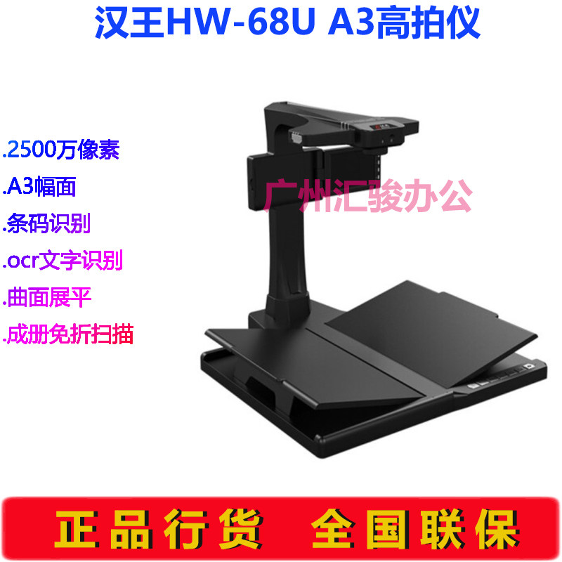 汉王HW-68U高拍仪2500万像素A3成册免拆档案硬质文稿台