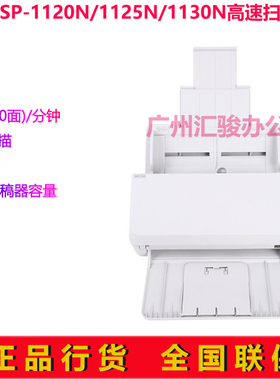 Ricoh理光SP-1120N/1125N/1130N扫描仪馈纸式双面快速自动