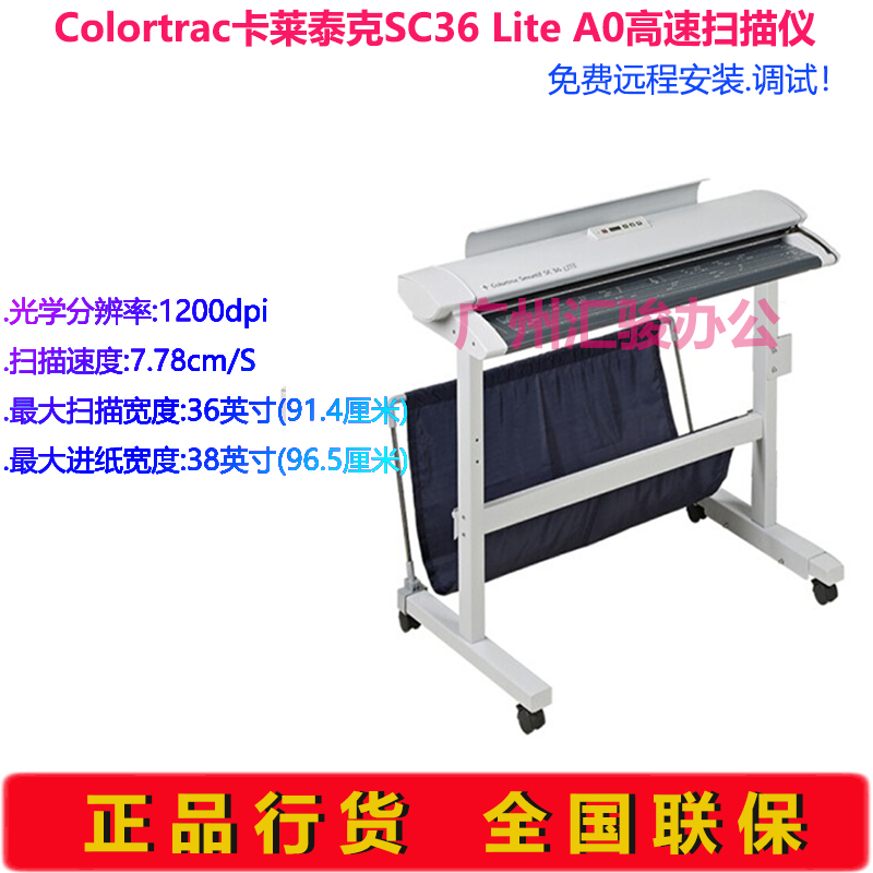 Colortrac卡莱泰克smartLF SC36lite扫描仪A0大幅面高速建筑图纸