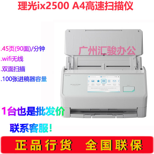 Ricoh理光ix2500扫描仪A4高速彩色双面馈纸式无线wifi