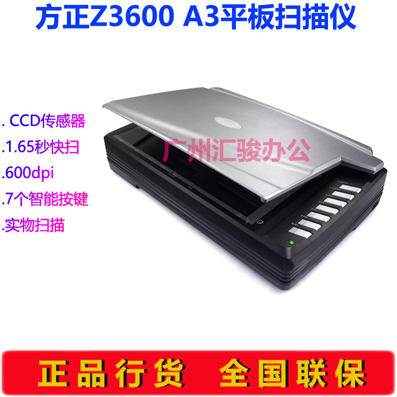 方正Z3600平板扫描仪图纸相片试卷实物A3办公高清CCD数字化加工