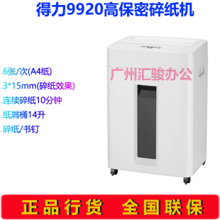 得力9920电动碎纸机办公商用家用粉碎机静音保密碎纸书钉