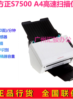 Founder方正S7500馈纸式扫描仪高速办公文档照片硬卡A4自动双面