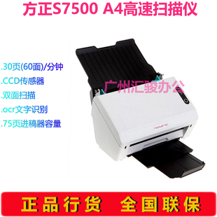 Founder方正S7500馈纸式 扫描仪高速办公文档照片硬卡A4自动双面