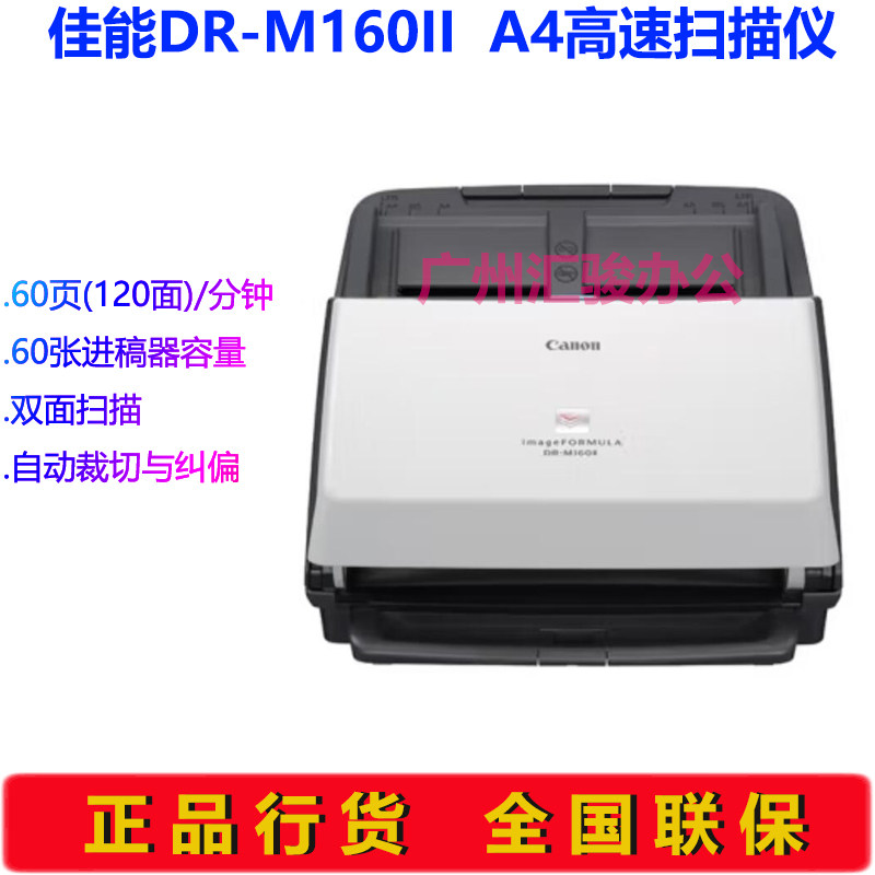 Canon佳能DR-M160II馈纸式扫描仪A4幅面高速文件60页120面每分钟