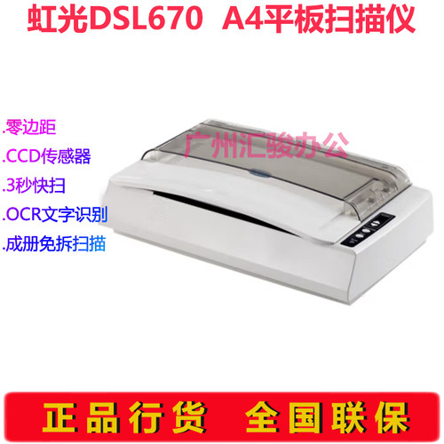Avision虹光DSL670零边距高清扫描仪图书档案书刊成册免拆A4平板