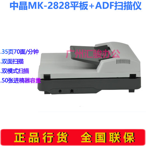 中晶MK-2828扫描仪A4幅面平板+ADF自动双面高速文档 - 封面