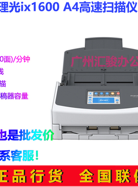 Ricoh理光ix1600扫描仪A4高速彩色双面馈纸式无线WIFI替ix1500