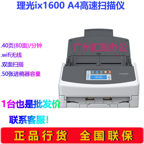 Ricoh理光ix1600扫描仪A4高速彩色双面馈纸式无线WIFI替ix1500