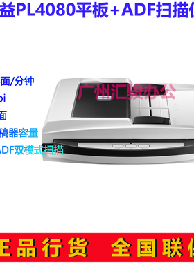 Plustek精益PL3260/PL4080扫描仪A4馈纸平板式彩色自动双面高速