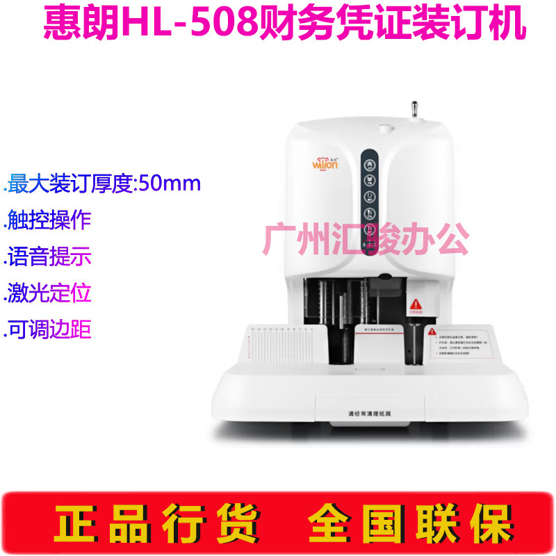 惠朗HL-508财务凭证装订机自动打孔机会计档案财务50mm