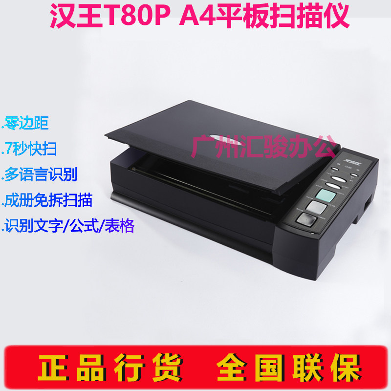 汉王T80P扫描仪7秒识别文本王OCR识别表格文字图片处理公式识