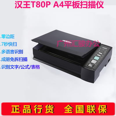 汉王t80p扫描仪文本高清办公ocr