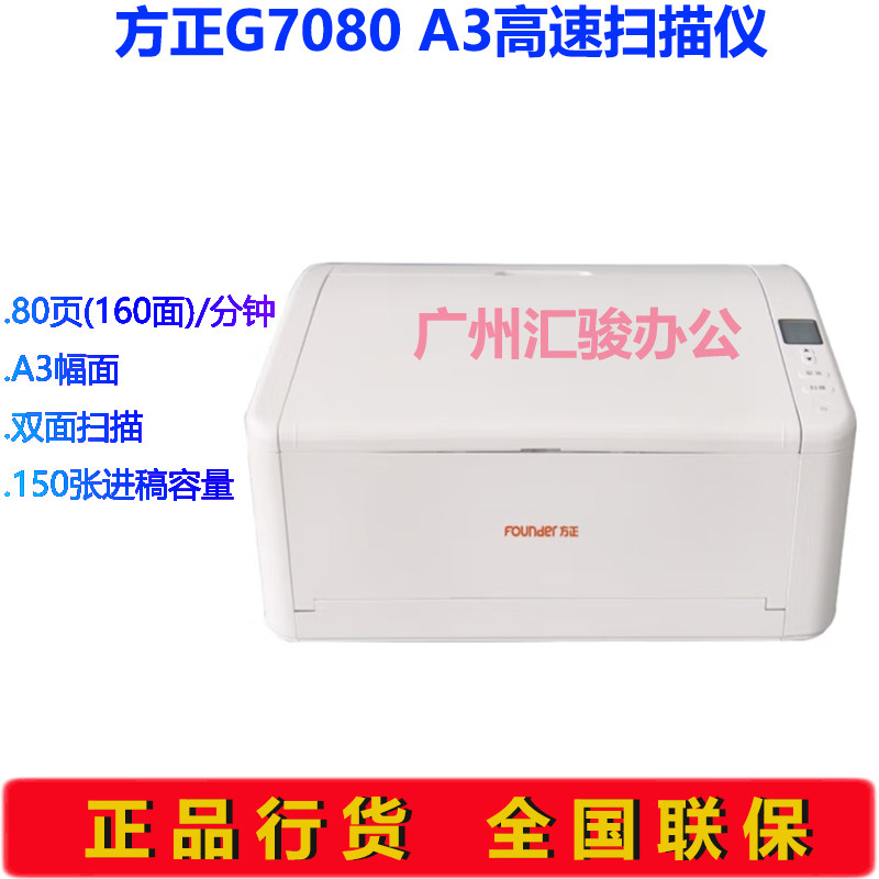 方正G7080馈纸式扫描仪A3幅面80页高速双面自动进纸大批量