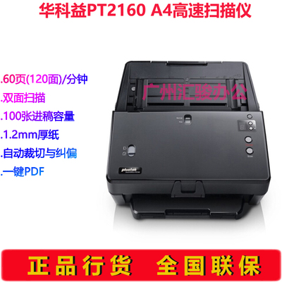 华科益PT2160馈纸式扫描仪A4高速双面连续自动进纸办公文档