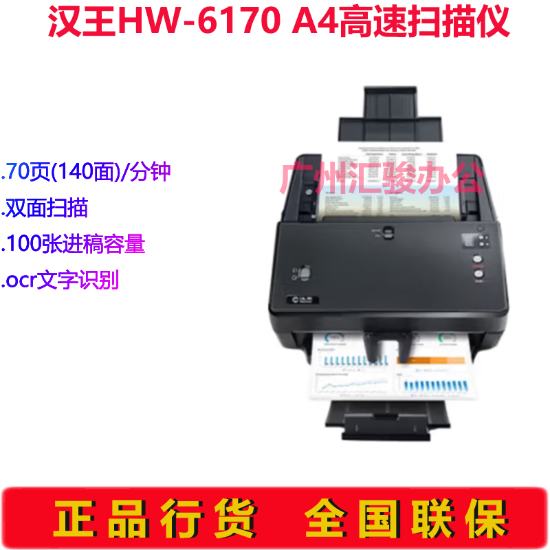 Hanvon汉王HW-6170馈纸式扫描仪高速80页/分钟A4幅面双面自动进纸