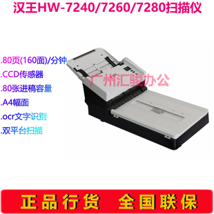 7280馈纸式 7260 平板扫描仪双平台高速档案A4幅面CCD 7240 汉王HW