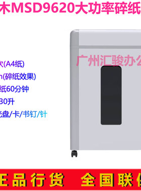 三木msd9620锰钢粒状碎纸机
