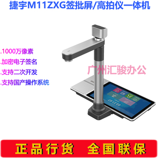 智汇星捷宇M11ZXG信息交互终端多功能信息交互终端签批高拍仪