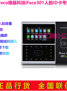 ZKTeco熵基科技iFace301人脸考勤门禁一体机打卡机ID卡签到机