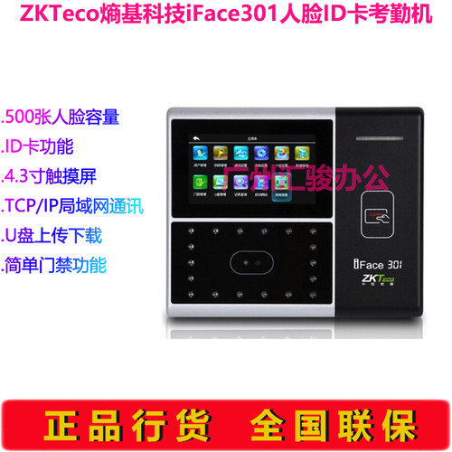 中控智慧iface301人脸面部识别