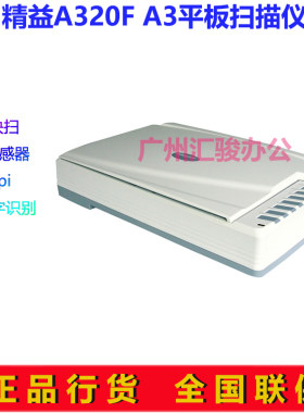 精益A320F平板式扫描仪A3幅面高清CCD实物工程图纸档案短边距