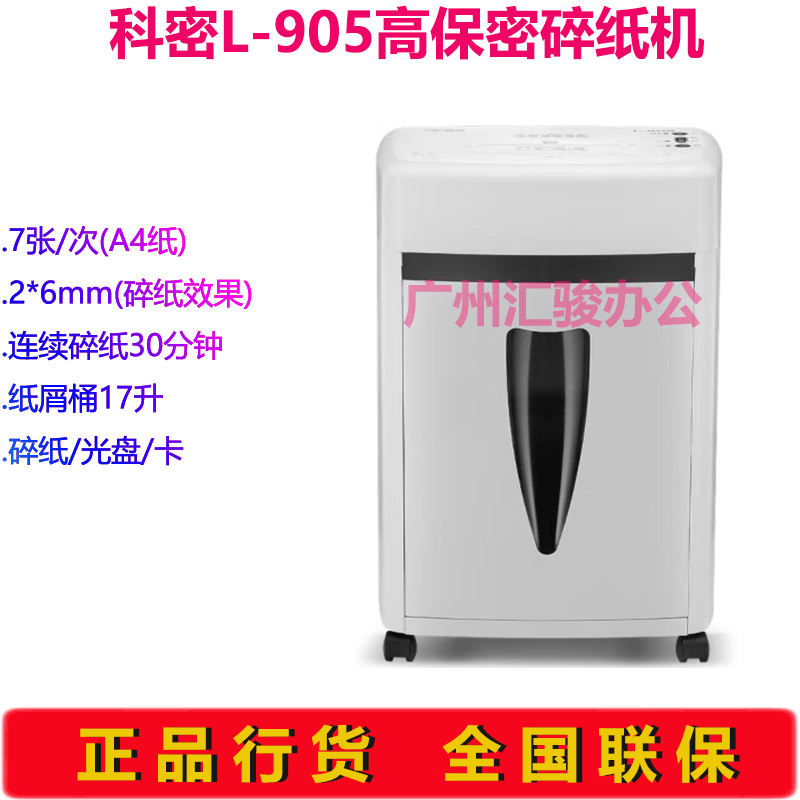 科密L-905碎纸机粉碎机粒状高保密持续30分钟单次7张碎纸/光盘/卡