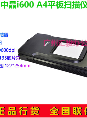 MICROTEK中晶ScanMaker i600胶片底片135胶卷相片平板扫描仪