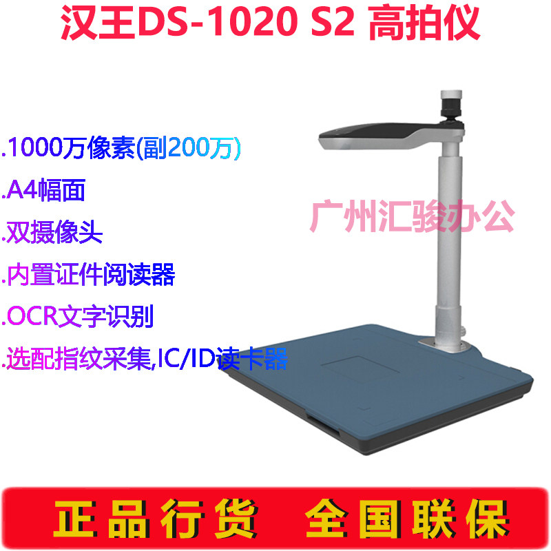 汉王ds-1020 s2/s3高拍仪扫描仪人证核验1000万像素a4双摄像头