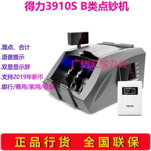得力3910S点钞机B类智能办公家用语音商用验钞机支持新版人民币