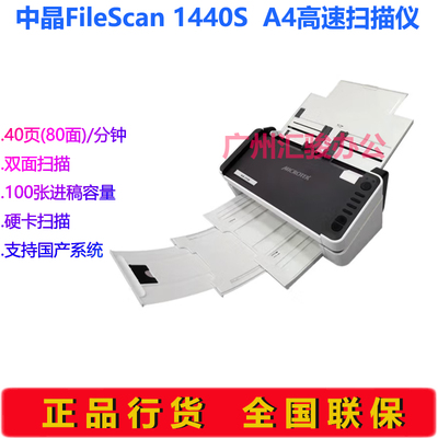 MICROTEK中晶FileScan 1440S馈纸式扫描仪40页批量高速A4双面