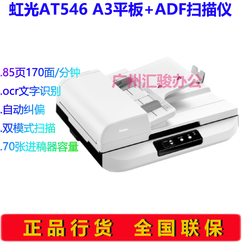 Avision虹光AT546馈纸式A3平板扫描仪彩色双面高速文档自动双面