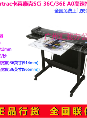 Colortrac卡莱泰克SmartLF SCi 36C/36E扫描仪A0大幅面工程图纸