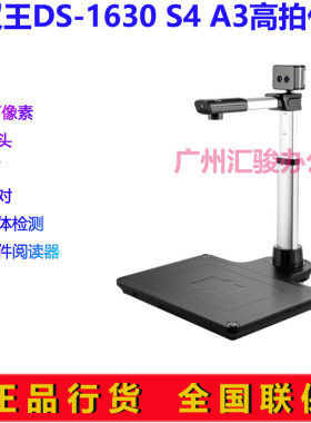 汉王DS-1630 S4高拍仪人证对比1800万高清A3双头双目活体检测