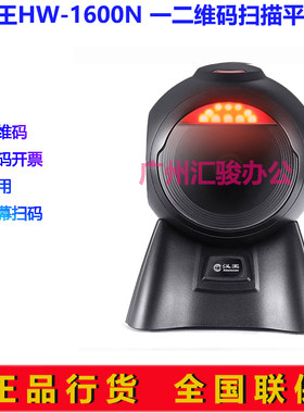 Hanvon汉王HW-1600N扫描盒子扫描平台扫码枪扫描器一维二维码商超