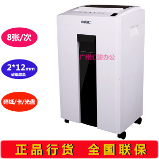 得力9953碎纸机电动办公静音 大功率自动光盘文件纸信用卡粉碎机